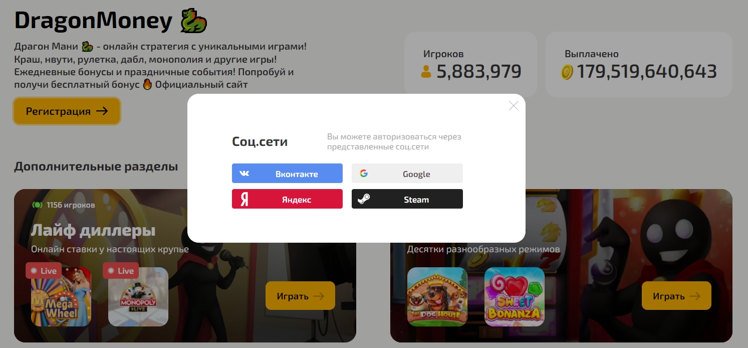 Регистрируйся на сайте казино Dragon Money Драгон мани регистрация